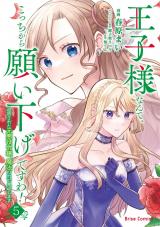 王子様なんて、こっちから願い下げですわ！～追放された元悪役令嬢、魔法の力で見返します～5 パッケージ画像