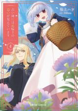 占い師には花騎士の恋心が見えています4 パッケージ画像