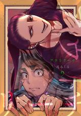 アウトリーチ 第九話 麦僊三千世界 前編 パッケージ画像