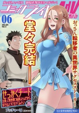 コミックライドアドバンス2025年6月号(vol.57) パッケージ画像