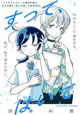 すって、はいて パッケージ画像