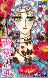 薔薇の嵐 パッケージ画像