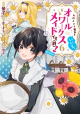 ヒロイン？聖女？いいえ、オールワークスメイドです（誇）！@COMIC 第6巻 パッケージ画像