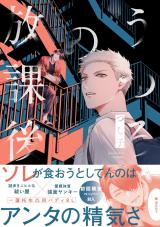 うつろの放課後【特典ペーパー／電子限定描き下ろし付き】 パッケージ画像