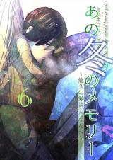 あの冬のメモリー―悠久の愛よ、あなたへ― 第6話 パッケージ画像