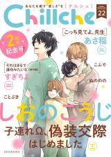 Chillche（22巻） パッケージ画像