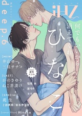 iHZ［アイハーツ］deep.6 パッケージ画像