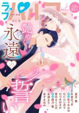 ラブパルフェ（LoveParfait） VOL.85-1 パッケージ画像