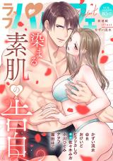 ラブパルフェ（LoveParfait） VOL.85-2 パッケージ画像