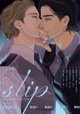 slip【単話売】(3) パッケージ画像