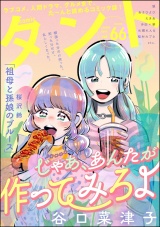 comicタント Vol.66 パッケージ画像