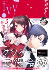 コミックライドアイビー vol.28 パッケージ画像