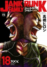 ジャンク・ランク・ファミリー　18 パッケージ画像