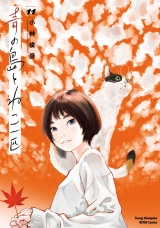 青の島とねこ一匹　11 パッケージ画像