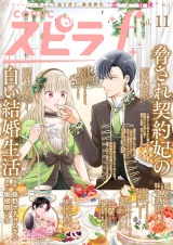comic スピラf vol.11 パッケージ画像