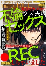 comic meltyKILL Vol.38 パッケージ画像