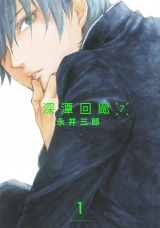 【分冊版】深潭回廊7(1) パッケージ画像