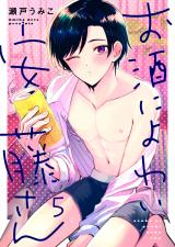 お酒によわい安藤さん5 パッケージ画像