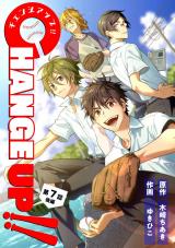 CHANGE UP！！ 第7話 後編 パッケージ画像