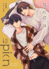 comic picn vol.64 パッケージ画像