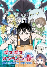 ギスギスオンライン(話売り)　#18 パッケージ画像