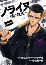 ノライヌ〜濱の狂犬〜(話売り)　#17 パッケージ画像