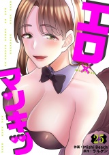 エロ×マンキツ２５ パッケージ画像