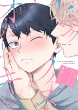 ピンクノイズ・オーバーキル【描き下ろしおまけ付き特装版】 1 パッケージ画像
