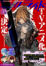 コミックライド2025年6月号 パッケージ画像