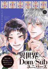 こっち向いてグレア 下【単行本版】【電子限定特典付き】 パッケージ画像