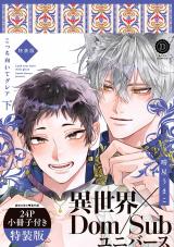 こっち向いてグレア 下 特装版【単行本版】【電子限定特典付き】 パッケージ画像