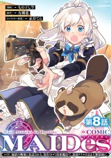 【単話版】ＭＡＩＤｅｓーメイデスーメイド、地獄の戦場に転送される。固有のゴミ収集魔法で、最弱クラスのまま人類最強に。@COMIC 第8話 パッケージ画像