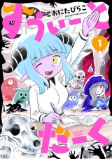 すうぃーとだーく(1) パッケージ画像