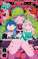 魔入りました！入間くん　43 パッケージ画像