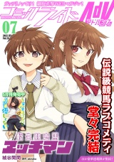 コミックライドアドバンス2025年7月号(vol.58) パッケージ画像