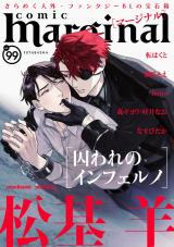 comic marginal（99巻） パッケージ画像