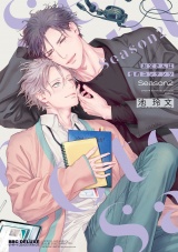 お父さんは性的コンテンツ Season2【電子特別版】 パッケージ画像