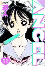 【分冊版】ANGEL 【第11話】 パッケージ画像