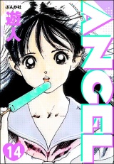 【分冊版】ANGEL 【第14話】 パッケージ画像
