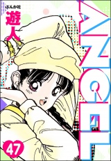 【分冊版】ANGEL 【第47話】 パッケージ画像