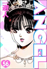 【分冊版】ANGEL 【第56話】 パッケージ画像