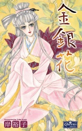 金銀花 パッケージ画像