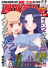週刊漫画ＴＩＭＥＳ　２０２５年６／２７号 パッケージ画像