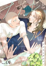ナナセとタケル　act.1 パッケージ画像