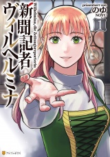 新聞記者ヴィルヘルミナ１ パッケージ画像