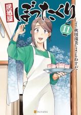 居酒屋ぼったくり11 パッケージ画像
