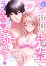 ラブパルフェ（LoveParfait） VOL.86-2 パッケージ画像