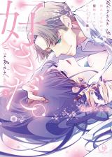 ｢好きだ｡｣挿れたら伝わる…堅物オトコのひたむきな最愛【単行本版】3【特典ペーパー付き】 パッケージ画像