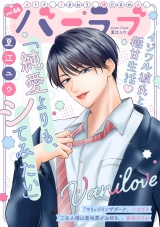 バニラブvol.66 パッケージ画像