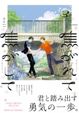 焦がれて焦がして(3) パッケージ画像